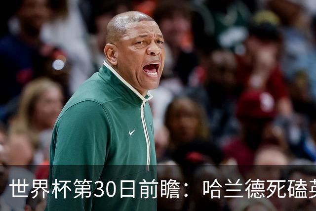 世界杯第30日前瞻：哈兰德死磕英格兰 阿根廷严防爆冷