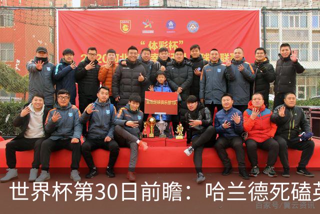 世界杯第30日前瞻：哈兰德死磕英格兰 阿根廷严防爆冷