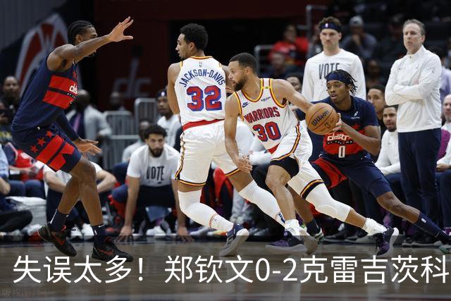 失误太多！郑钦文0-2克雷吉茨科娃无缘雅典四强！美网遭重创！