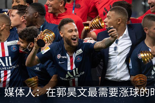 媒体人：在郭昊文最需要涨球的时候 他浪费了最佳时间