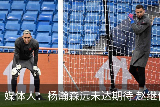 媒体人：杨瀚森远未达期待 赵继伟表现不合格 郭指导担输球首锅