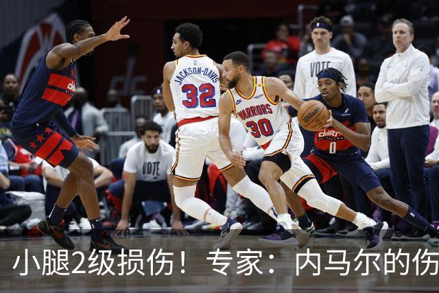 小腿2级损伤！专家：内马尔的伤病很棘手，复出也不能马上踢全场