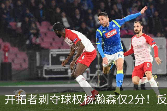 开拓者剥夺球权杨瀚森仅2分！反之下半场暴走！郭士强看懂了吗？
