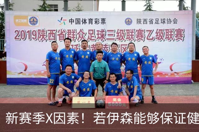 新赛季X因素！若伊森能够保证健康&稳定 他将和阿门一起助力火箭
