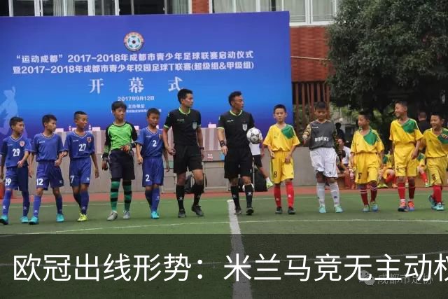 欧冠出线形势：米兰马竞无主动权 巴萨岌岌可危