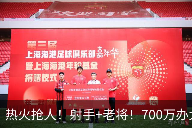 热火抢人！射手+老将！700万办大事！二选一挑谁？