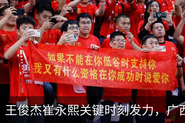 王俊杰崔永熙关键时刻发力，广西3球员给力，中国男篮胜澳大利亚