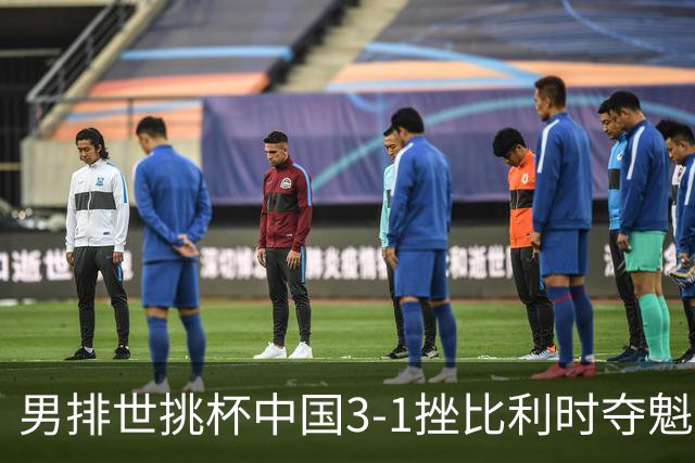 男排世挑杯中国3-1挫比利时夺魁 进军2025世联赛