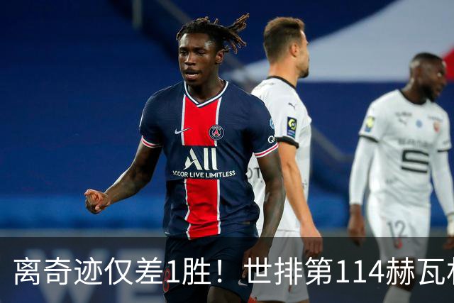 离奇迹仅差1胜！世排第114赫瓦林斯卡法网连赢9场+4次送蛋