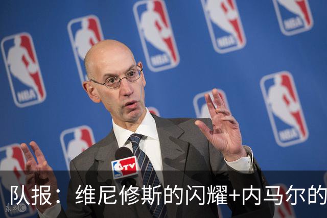 队报：维尼修斯的闪耀+内马尔的低调，巴西队向决赛发起冲击