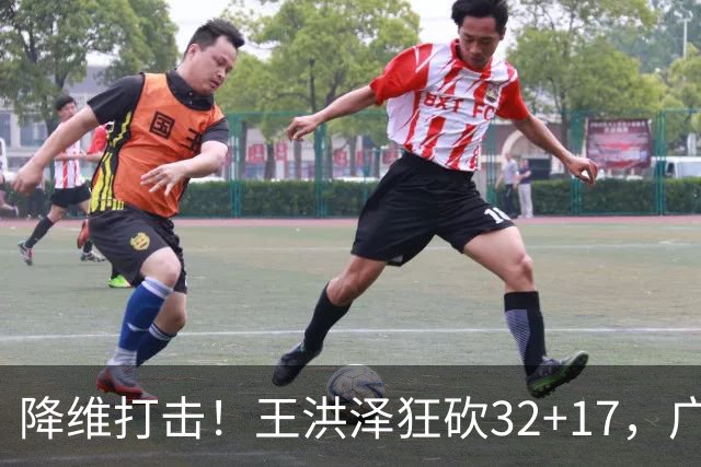 降维打击！王洪泽狂砍32+17，广东掀翻吉林开门红，无愧杜锋厚爱