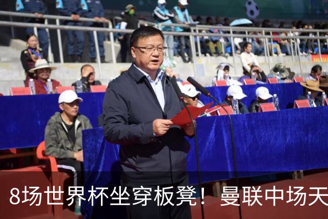 8场世界杯坐穿板凳！曼联中场天才帝星惨遭图赫尔无视，沦为看客